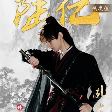 The Journey of Legend (2025)