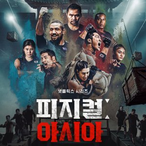 Physical: Asia (2025)