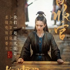 The Dauntless Youths Chinese Drama photo