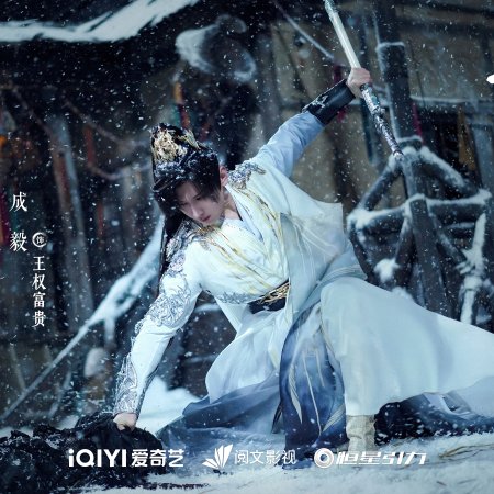 Sword and Beloved (2025)