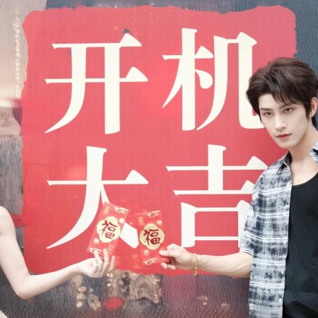 Ta Bu Shi Huai Nv Hai (2025)