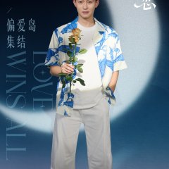 Love Wins All Chinese TV Program photo