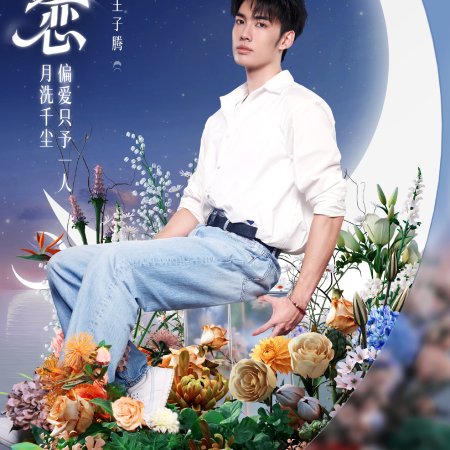 Love Wins All (2025)