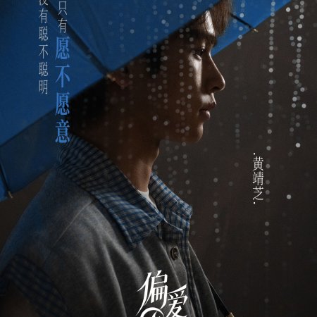 Love Wins All (2025)