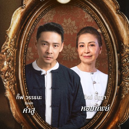 Love in the Moonlight (2025)