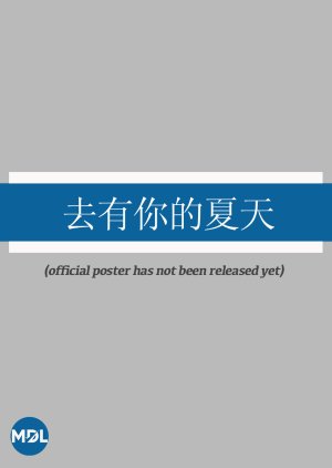 Qu You Ni De Xia Tian (0000) poster