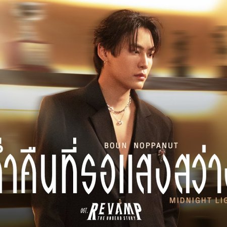 Revamp the Undead Story (2025)