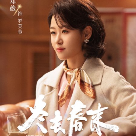 Live Up to Your Youth (2026)