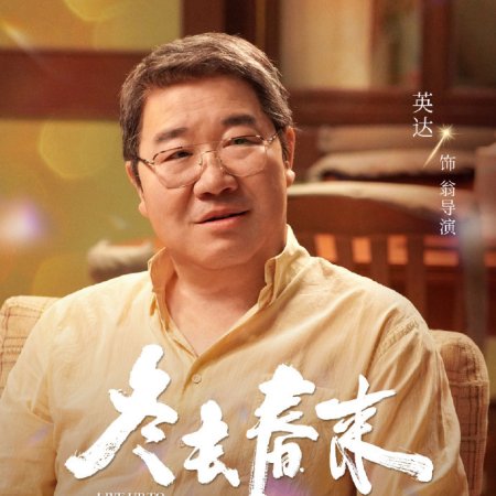 Live Up to Your Youth ()