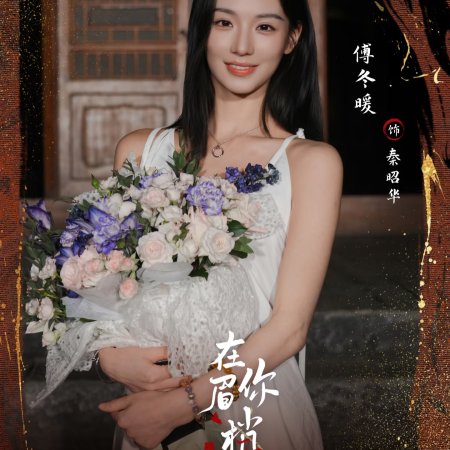 Seeds of Scarlet Longing (2026)