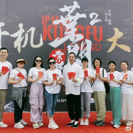 Ip Man: Kung Fu Legend ()