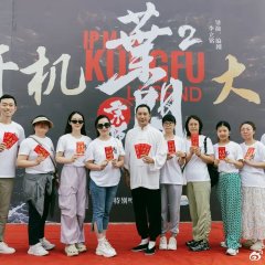 Ip Man: Kung Fu Legend Chinese Movie(0000) photo