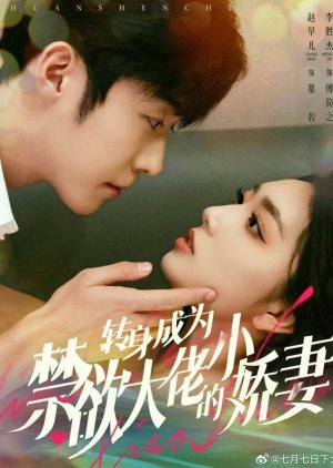 Zhuan Shen Cheng Wei Jin Yu Da Lao De Xiao Jiao Qi (2024) poster