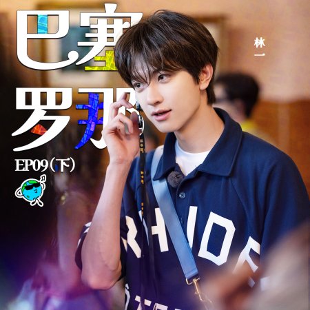 Wow the World (2025)