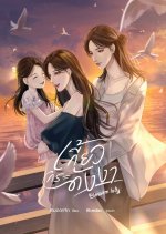 Blossom Lady Thai Drama(0000) photo