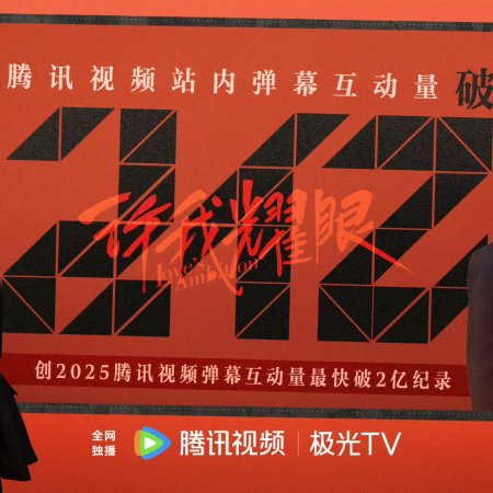 Love's Ambition (2025)