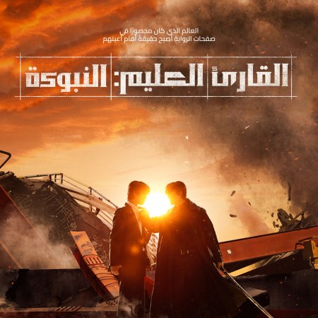 Omniscient Reader: The Prophecy (2025)