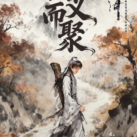 The Journey of Legend (2025)