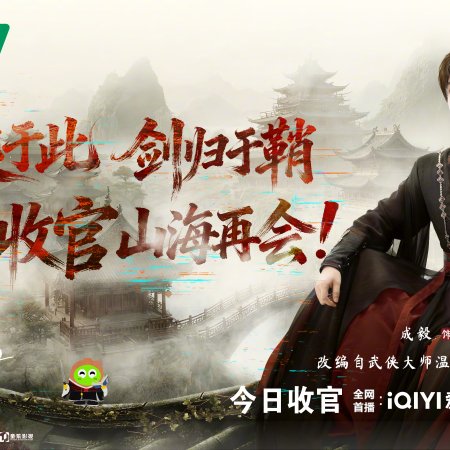 The Journey of Legend (2025)