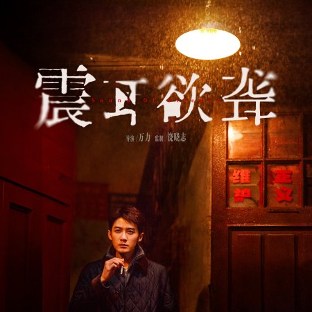 Sound of Silence (2025)