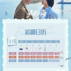 Endless Sea Chinese Drama photo