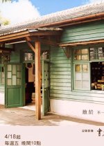 Lovestore at the Corner Taiwanese Drama photo