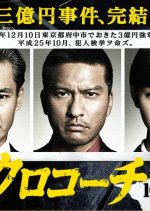 Kurokouchi (2013) photo