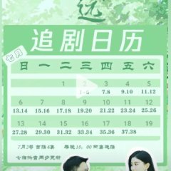 Fu Yuan Bu Yuan Chinese Drama(2025) photo