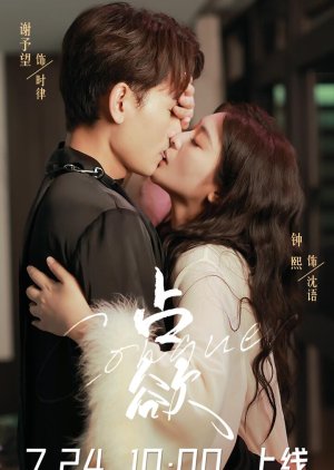 Zhan Yu (2025) poster