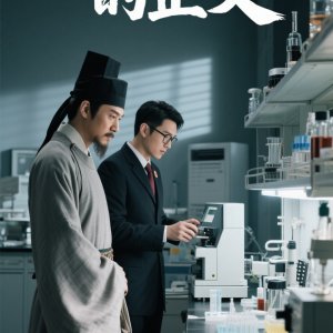 Chuan Yue Qian Nian De Zheng Yi (2025)