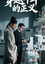 Chuan Yue Qian Nian De Zheng Yi Chinese Drama(2025) photo