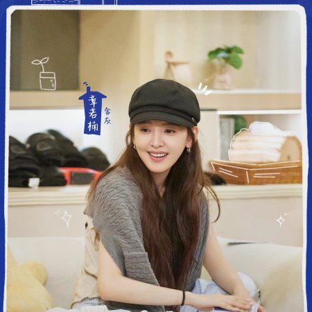 Wo Men De Su She (2025)