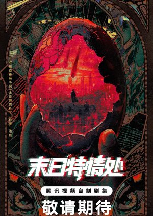 Mo Ri Te Qing Chu (0000) poster