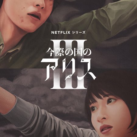 Alice in Borderland Season 3 (2025)