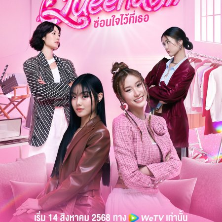 Queendom (2025)