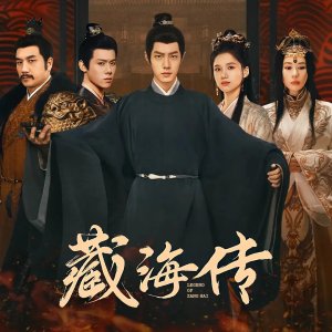 Legend of Zang Hai (2025)