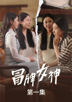Mao Pai Nv Shen (2025) poster