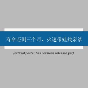 Qing Jun Wei Wo Xu Chang Sheng (2025)