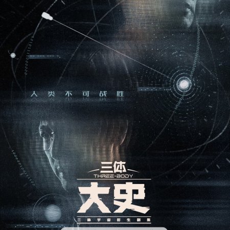 San Ti: Da Shi ()