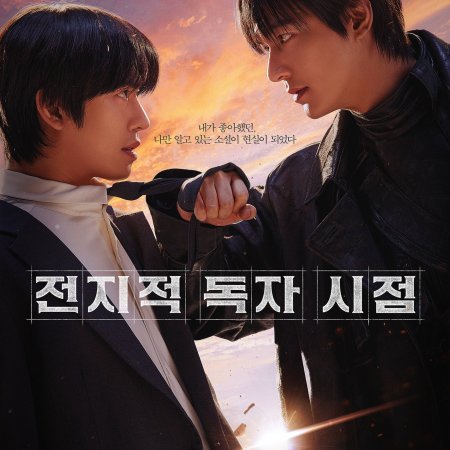 Omniscient Reader: The Prophecy (2025)