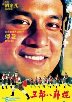 The Eight Diagram Pole Fighter Hong Kong Movie photo