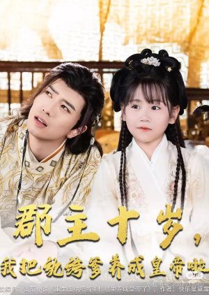 Jun Zhu Shi Sui, Wo Ba Wan Ku Die Yang Cheng Huang Di La (2025) poster
