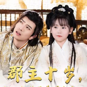 Jun Zhu Shi Sui, Wo Ba Wan Ku Die Yang Cheng Huang Di La (2025)