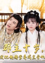Jun Zhu Shi Sui, Wo Ba Wan Ku Die Yang Cheng Huang Di La Chinese Drama(2025) photo