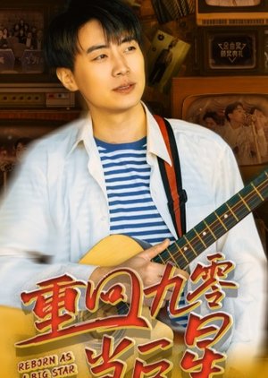 Reborn as a Big Star (2024) poster