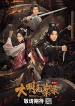 Mirrored Souls: A Ming Dynasty Mystery Chinese Drama photo