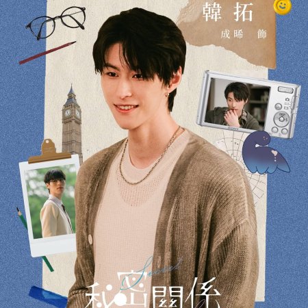 Secret Lover (2025)