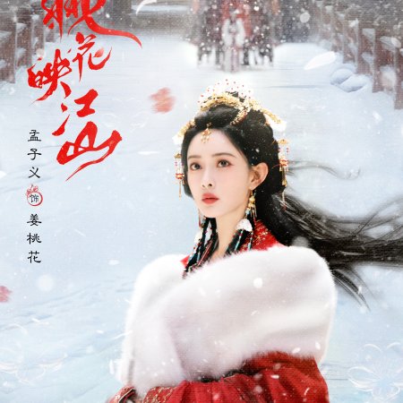 The Princess's Gambit (2025)