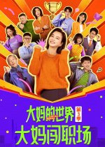 Got Old Recently Season 3 Chinese Drama photo