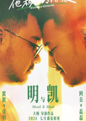 Ta He Ta De 101 Ye Season 2 (2025) poster